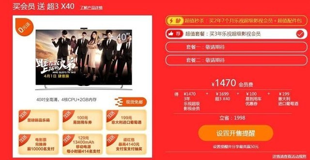 買會(huì)員送電視活動(dòng)層出不窮